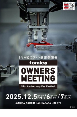 TOMICA OWNERS MEETING