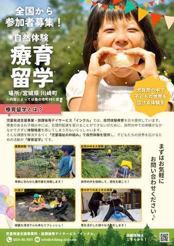 療育留学チラシ