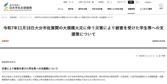 大分市佐賀関の大規模火災に伴う災害により被害を受けた学生等への支援策