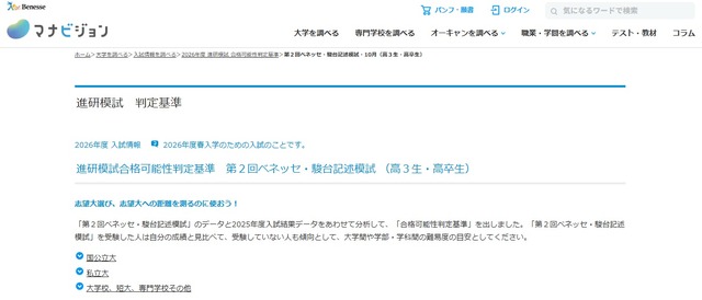 進研模試合格可能性判定基準　第2回ベネッセ・駿台記述模試
