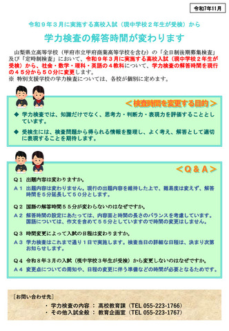 学力検査の解答時間が変わります