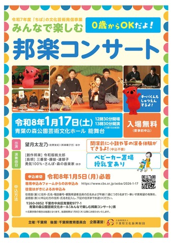 みんなで楽しむ邦楽コンサート