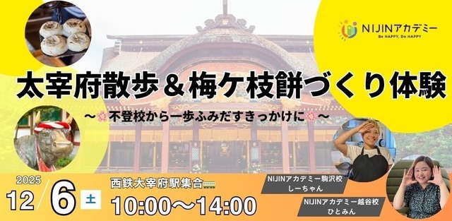 太宰府天満宮散策＆梅ケ枝餅づくり体験