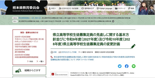 県立高等学校生徒募集定員の見直しに関する基本方針、2027～2028年度の県立高等学校生徒募集定員の変更計画を発表