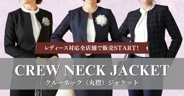 グローバルスタイルの「ノーカラークルーネック（丸襟）ジャケット」が、レディース対応全店舗で販売開始