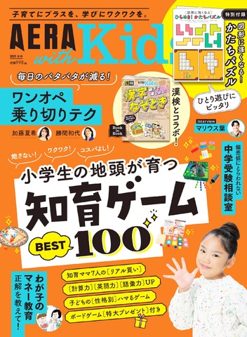 AERA with Kids 2025冬号