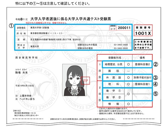 受験票は印刷して持参