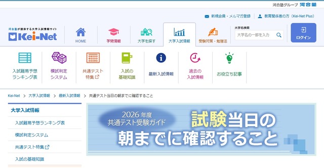 2026年度共通テスト受験ガイド