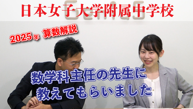 【中学受験2026】出題意図・傾向は？人気校の入試問題を解説…日本女子大附属中