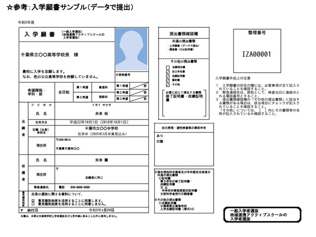 入学願書サンプル（データで提出）