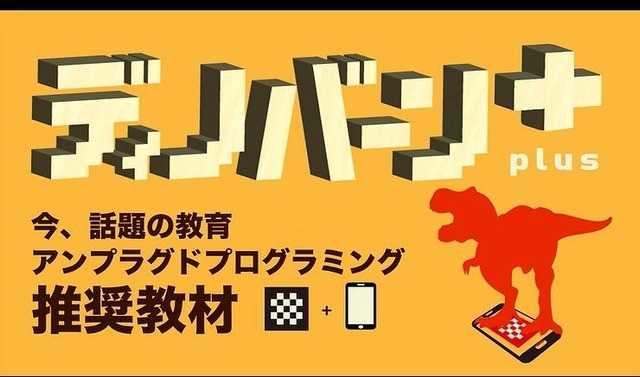 ディノバーン＋plus