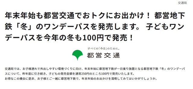 都営地下鉄「冬」のワンデーパス