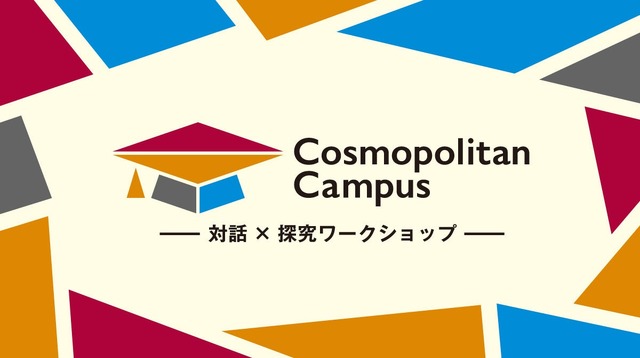 コスモポリタンキャンパス2026 Spring