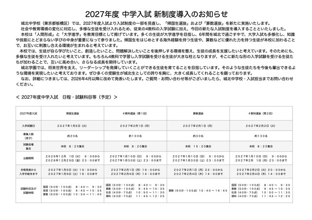 2027年度 中学入試 新制度導入のお知らせ