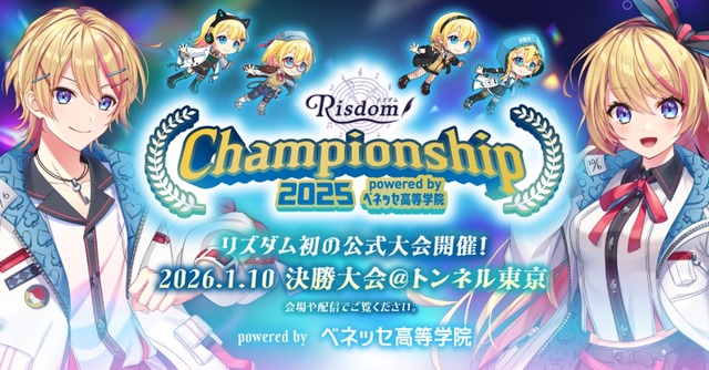 リズダム Championship 2025 powered by ベネッセ高等学院