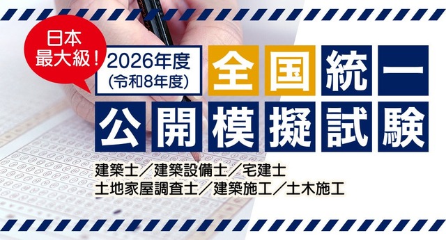2026年度 全国統一公開模擬試験