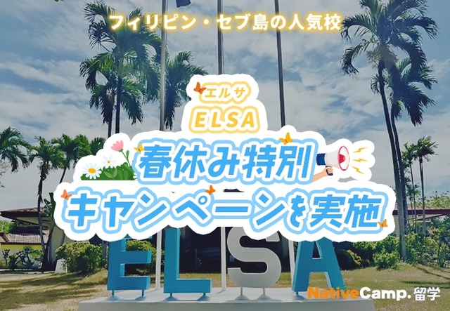 春休み特別キャンペーン