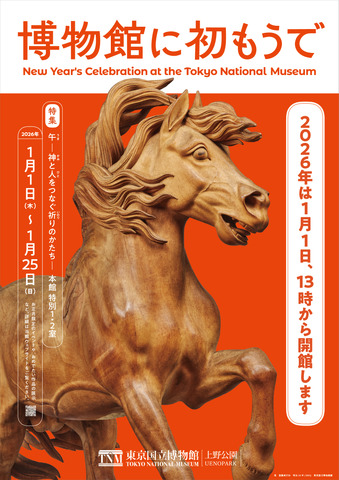 東京国立博物館「博物館に初もうで」1/1-25、和太鼓・獅子舞も