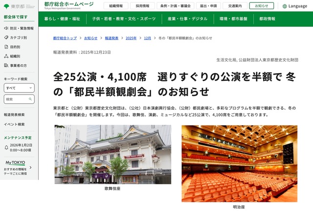 冬の「都民半額観劇会」のお知らせ