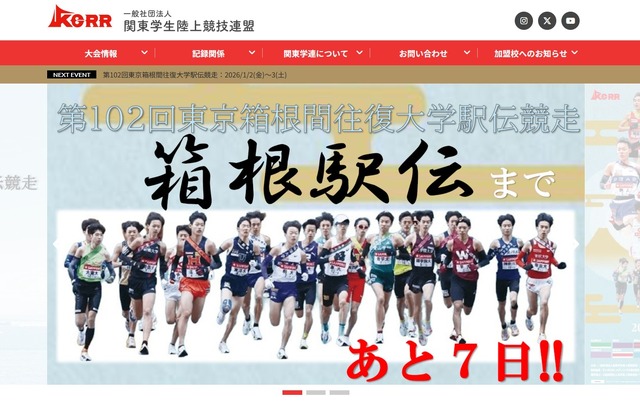 関東学生陸上競技連盟