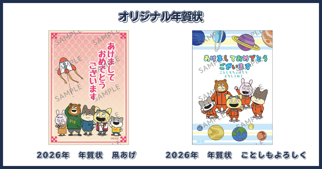 『宇宙なんちゃら こてつくん』オリジナル2026年年賀状