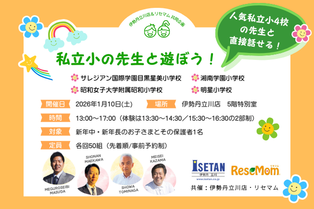 私立小の先生と遊ぼう