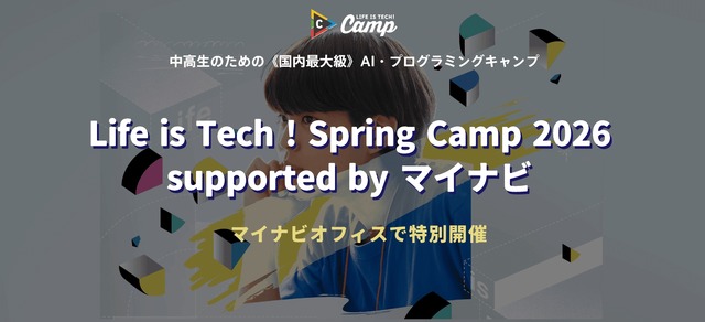 Life is Tech ! Spring Camp 2026 supported by マイナビ