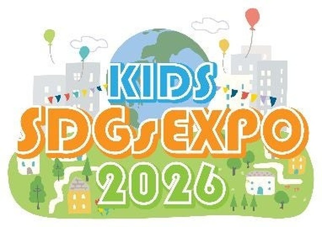 キッズSDGs EXPO 2026