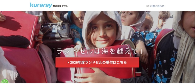 ランドセルは海を越えて