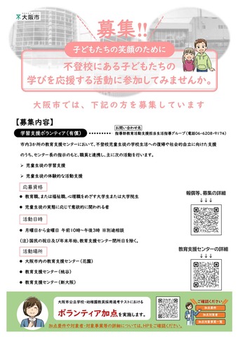 令和8年度　教育支援センター学習支援ボランティアの募集チラシ