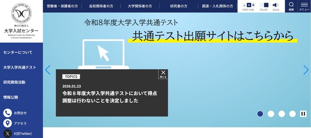 大学入試センター