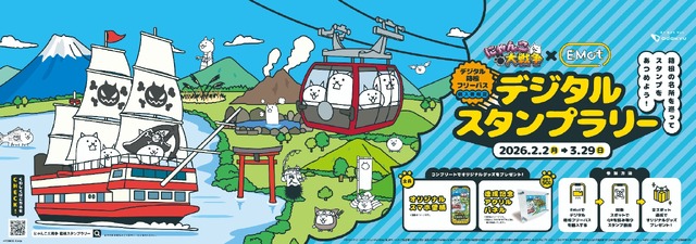 「にゃんこ大戦争×箱根フリーパス デジタルスタンプラリー」