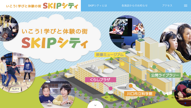 SKIPシティ