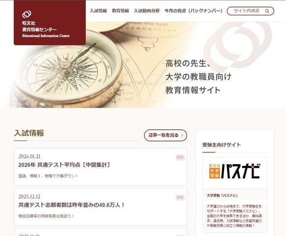 旺文社教育情報センター