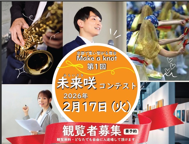 未来咲コンテスト