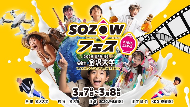 SOZOWフェス Kanazawa 2026 Spring with 金沢大学 ～TeSHアントレプレナーシップ教育イベント～