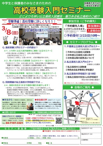 高校受験入門セミナー in 柏