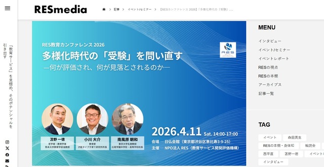 RES教育カンファレンス
