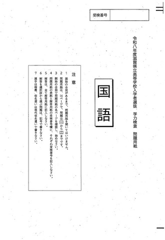 学力検査問題（国語）：問題用紙