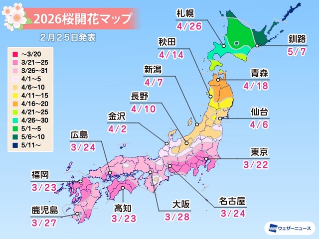 2026年桜開花マップ