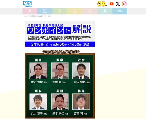 令和8年度長野県高校入試ワンポイント解説