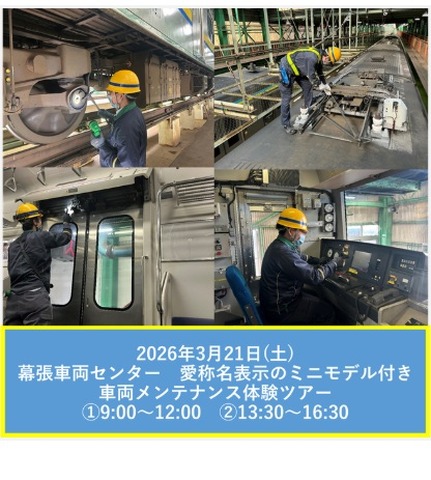 車両メンテナンス体験ツアー