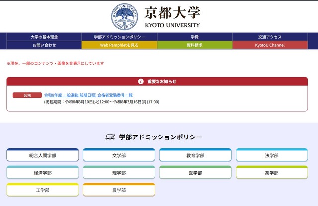 京都大学入試情報Webサイト