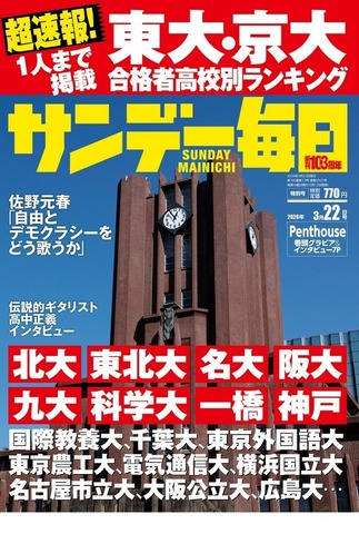 「サンデー毎日」3月22日号の表紙