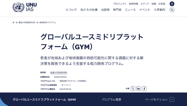 Global Youth MIDORI platform（GYM）