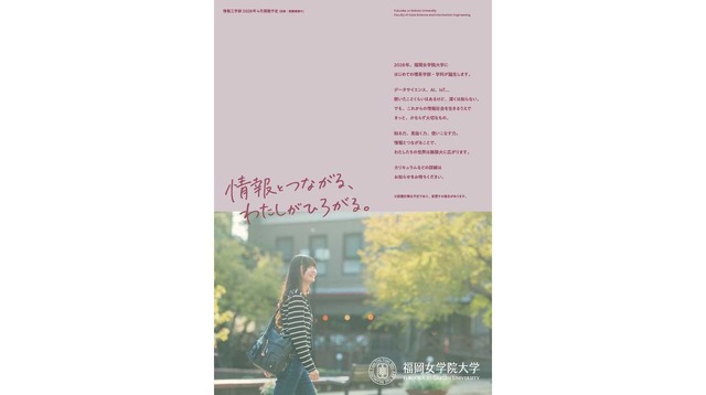 情報とつながる、わたしがひろがる。