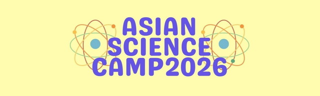アジアサイエンスキャンプ