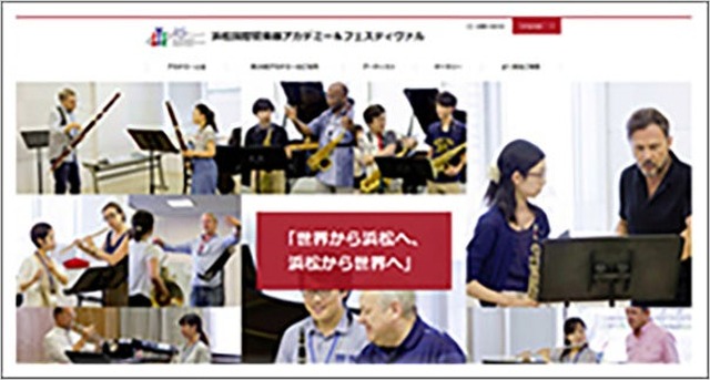 浜松国際管楽器アカデミー＆フェスティヴァル