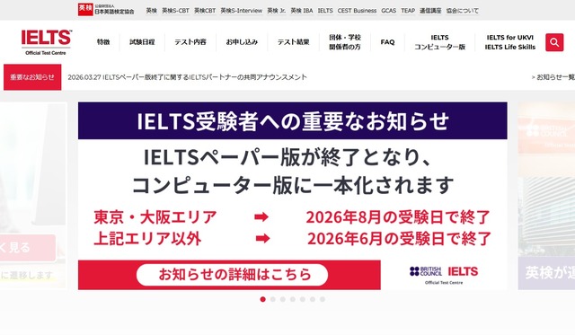 IELTSペーパー版試験を終了し、コンピュータ版に一本化
