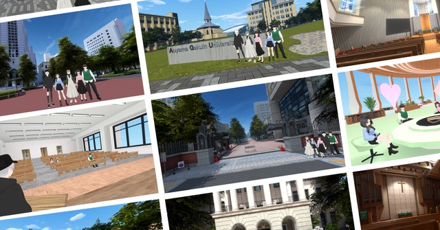 青山学院大学VRキャンパス、2026年4月1日一般公開